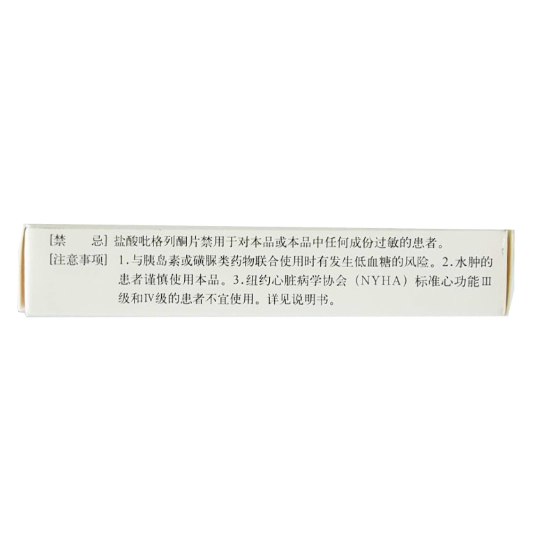 盐酸吡格列酮片(艾汀)