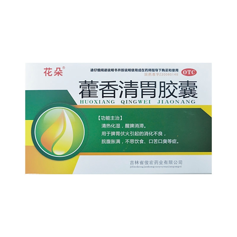 藿香清胃胶囊